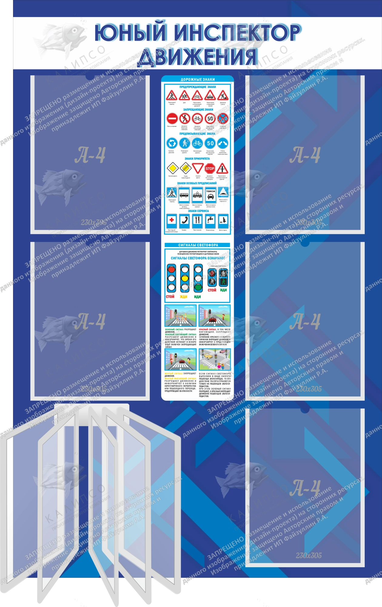 Стенд "Юный инспектор движения" с перекидной системой арт. ШК-02225