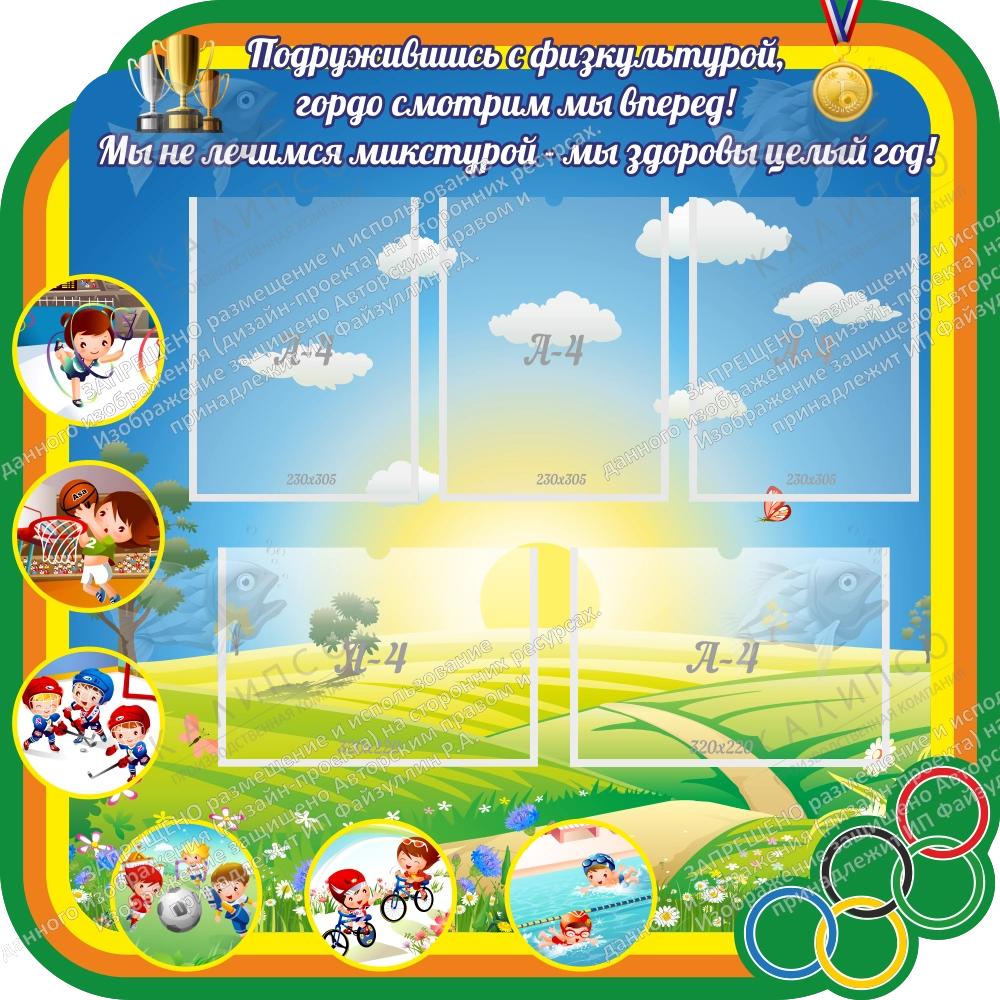 Стенд резной "Физкультурный уголок" арт. ДС-08188