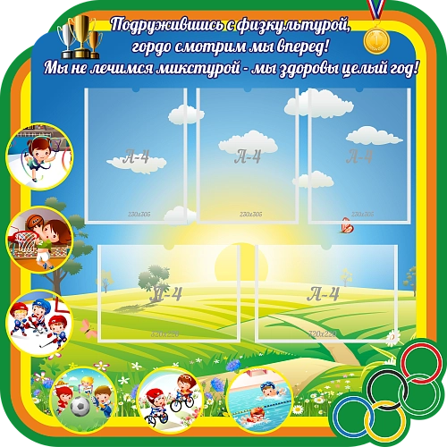 Стенд резной "Физкультурный уголок" арт. ДС-08188
