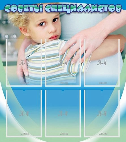 Стенд "Советы специалистов" с 5 карманами арт. ШК-2717