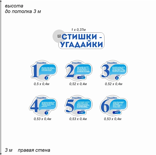 Комплект стендов для коридора начальных классов "Стишки-угадайки" арт. ШК-3983
