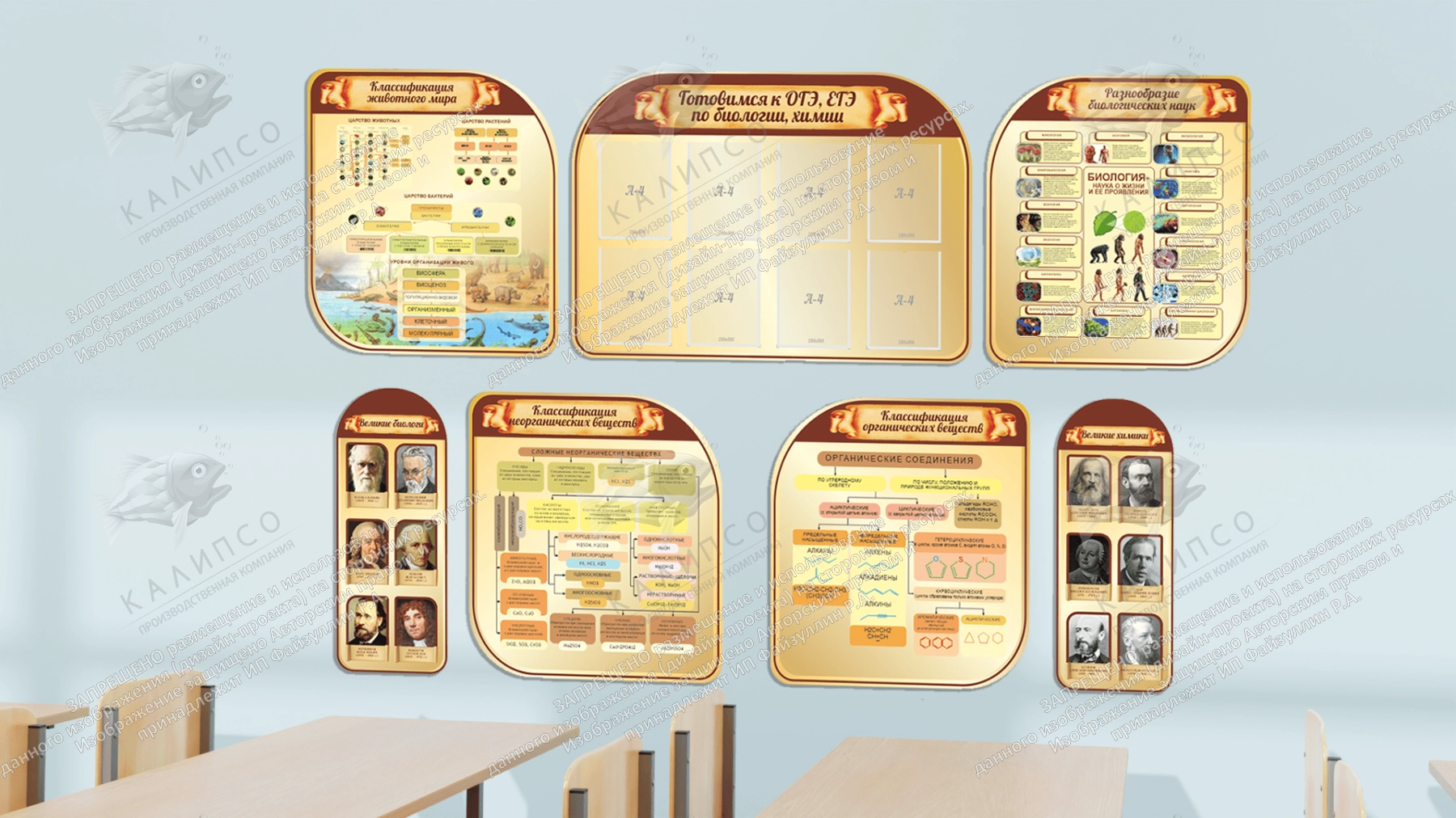 Комплект резных стендов для кабинета химии и биологии арт. ШК-4124