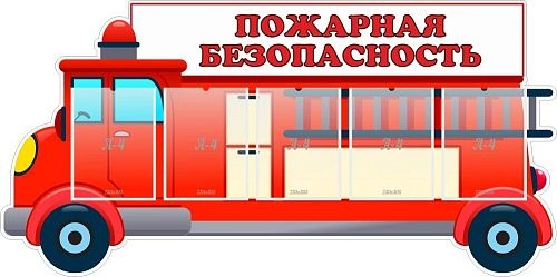 Стенд "Пожарная безопасность" с 5 карманами, резной арт. ДС-01200