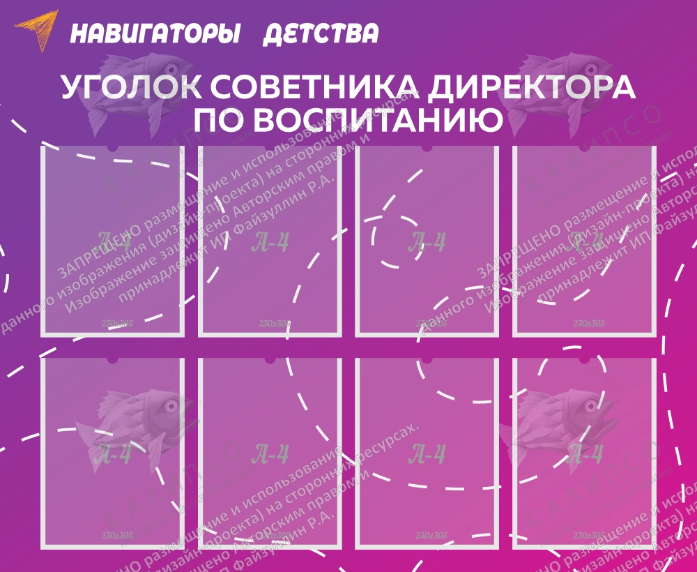 Стенд "Уголок советника директора по воспитанию" арт. НД-0107