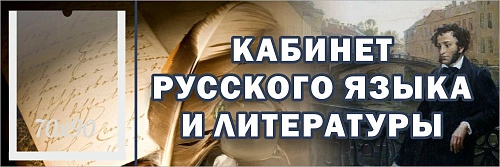 Табличка "Кабинет русского языка и литературы" с карманом арт. ШК-0148