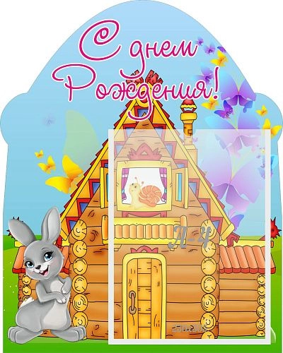 Стенд "С днем рождения!" №2 арт. ДС-0730