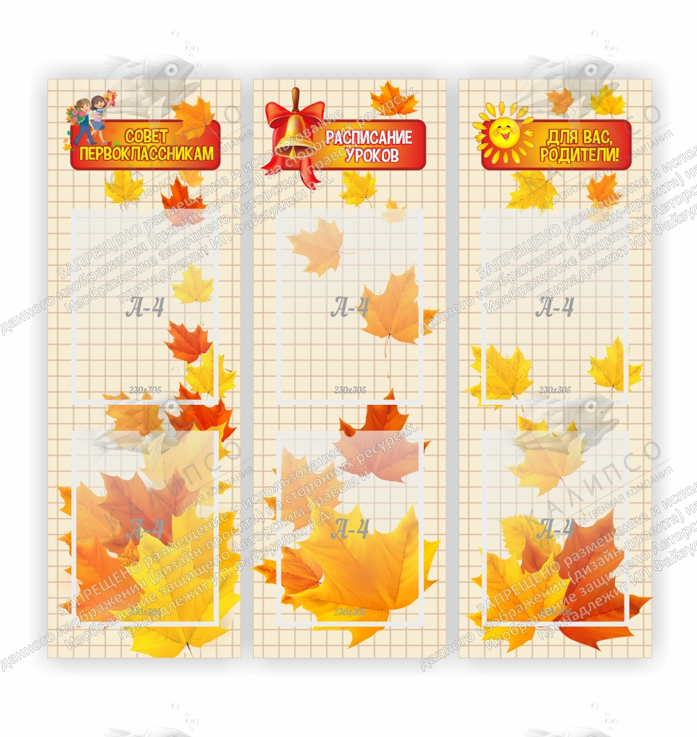 Стенд "Совет первоклассникам" арт. ШК-0452