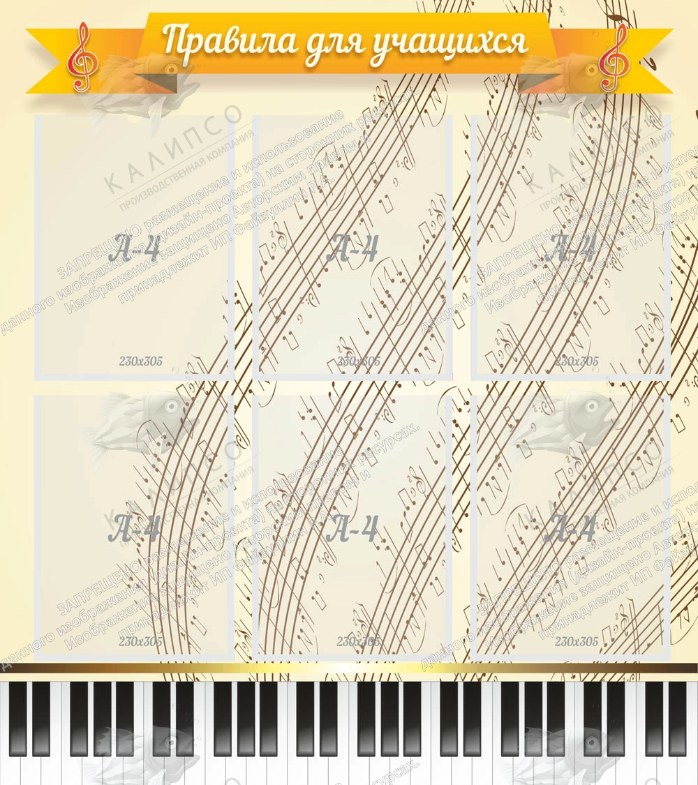 Стенд "Правила для учащихся" арт. МШ-0121
