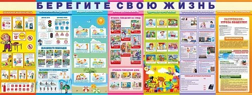 Баннер "Берегите свою жизнь" арт. БН-3639