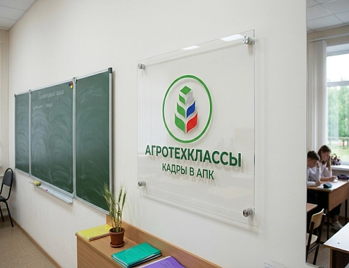 Стенд "Агротехклассы. Кадры в АПК" из оргстекла, арт. ШК-4691