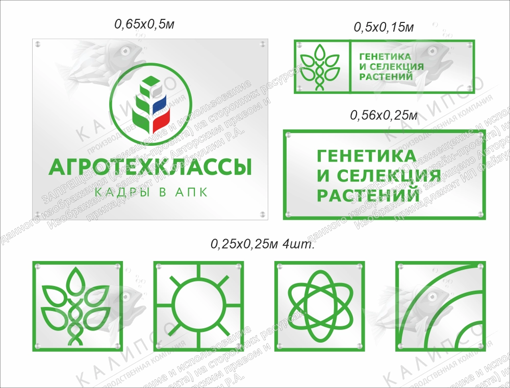 Комплект табличек "Агротехклассы. Генетика и селекция растений" из оргстекла, арт. ШК-4693