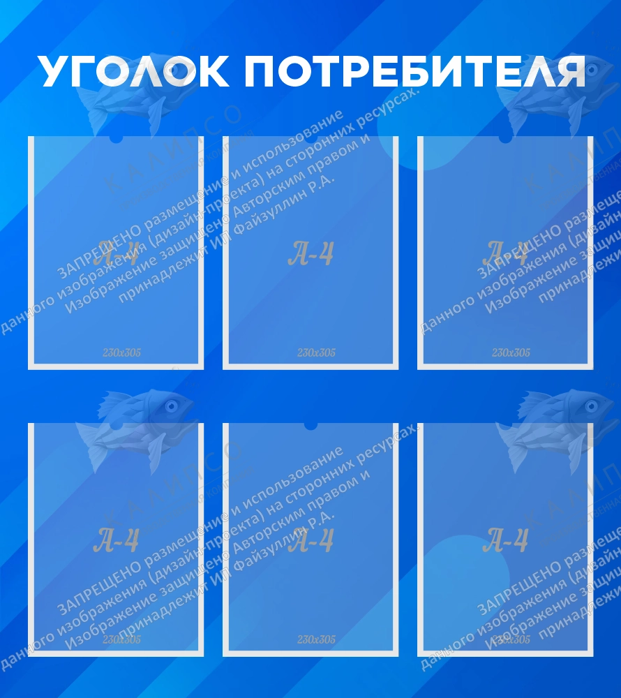 Стенд "Уголок потребителя №3" арт. М-0316