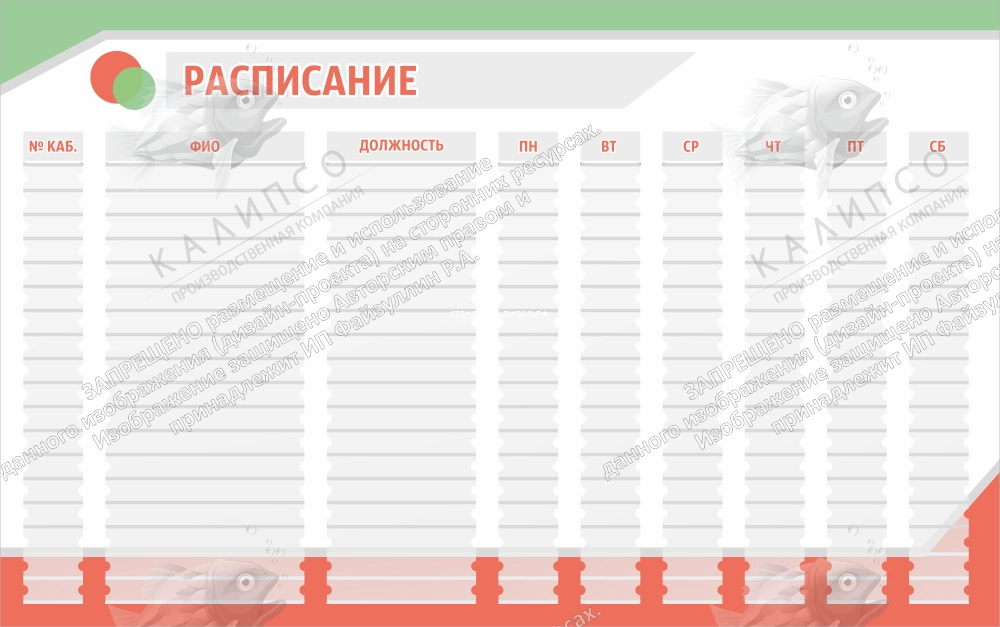 Стенд "Расписание" арт. МУ-0429