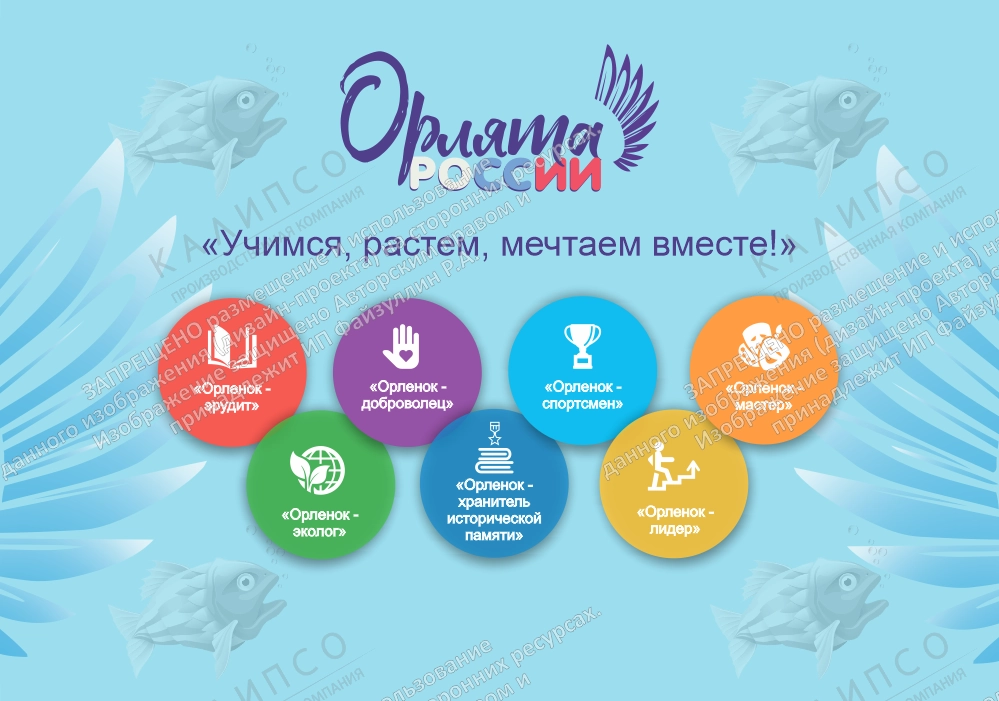 Стенд "Орлята России" арт. ШК-4223