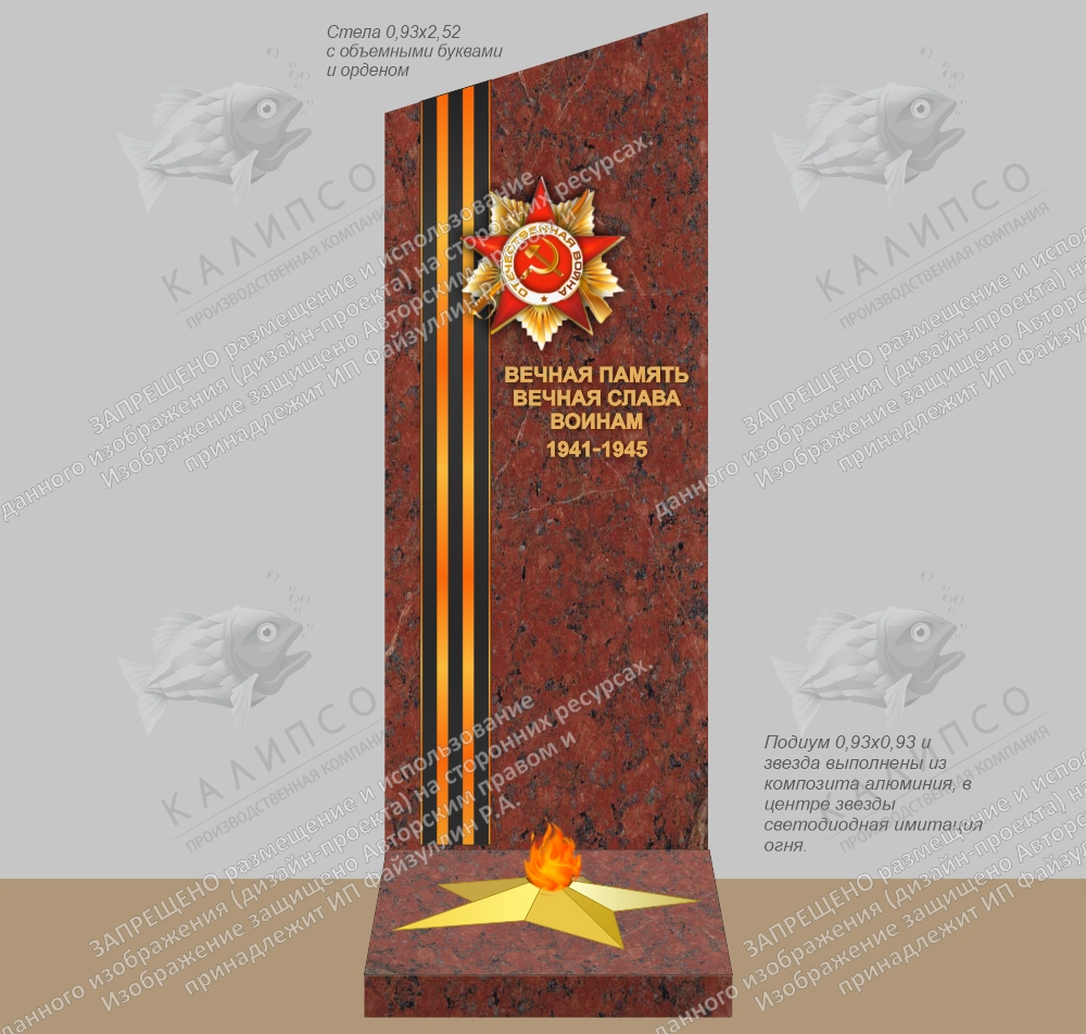 Стела "Вечная память воинам 1941-1945 гг." с имитацией вечного огня арт. СТ-0102