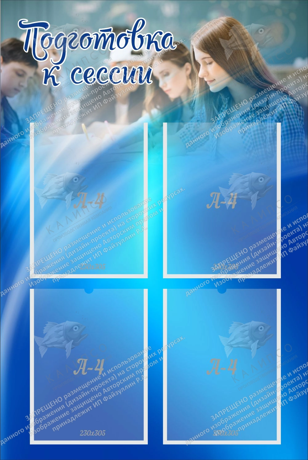 Стенд "Подготовка к сессии" арт. К-0106