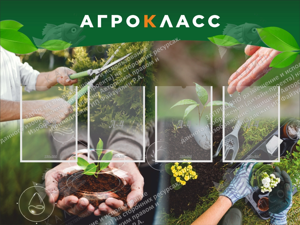 Стенд "Агрокласс" арт. ШК-4034