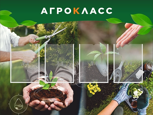 Стенд "Агрокласс" арт. ШК-4034