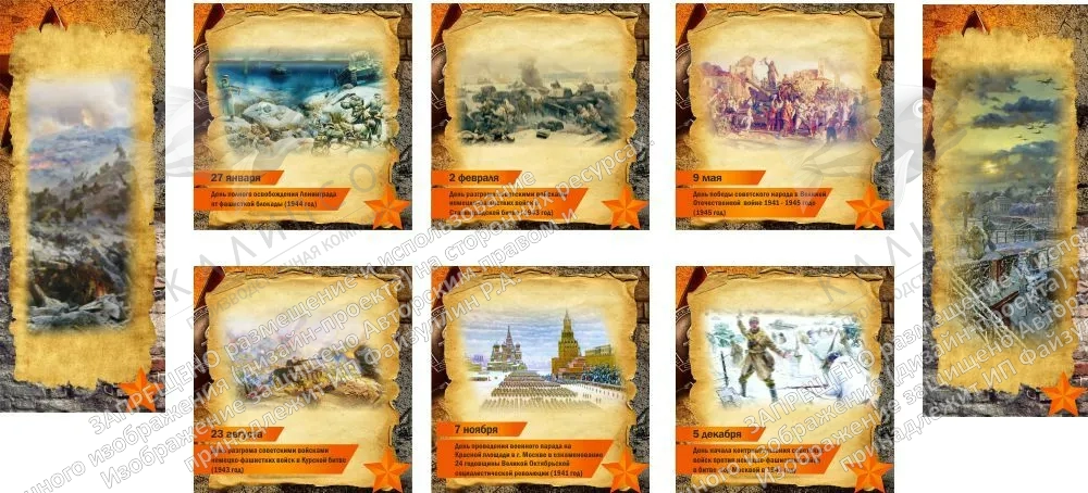 Комплект стендов "Памятные даты" арт. М-0136