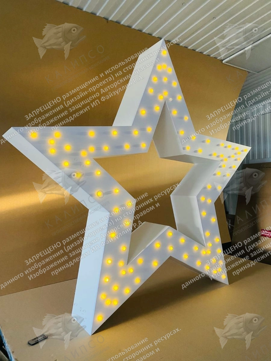 Световая объемная фигура "Звезда" для фотозоны, арт. СТ-0104