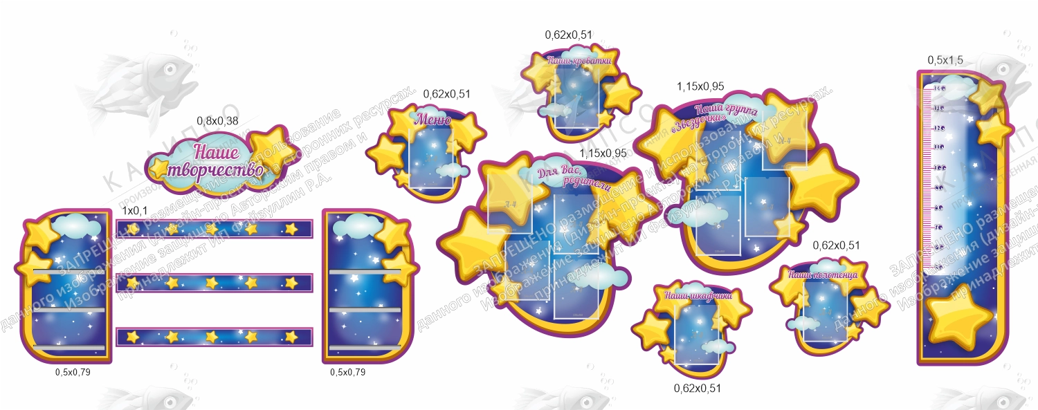 Комплект стендов "Группа Звездочки" арт. ДС-08176