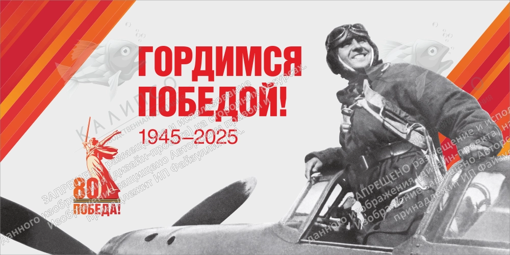 Баннер "Гордимся Победой! № 3", арт. БН-4546