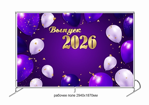 Баннер пресс-волл (press wall)  "Выпуск 2026" арт. БН-4178