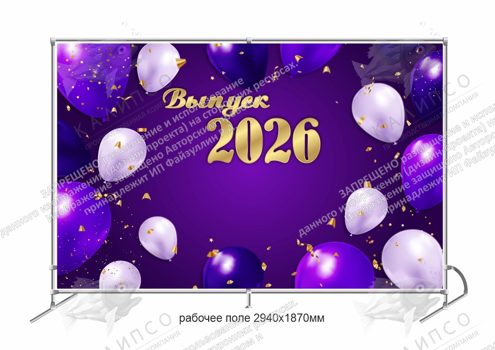 Баннер пресс-волл (press wall)  "Выпуск 2026" арт. БН-4178