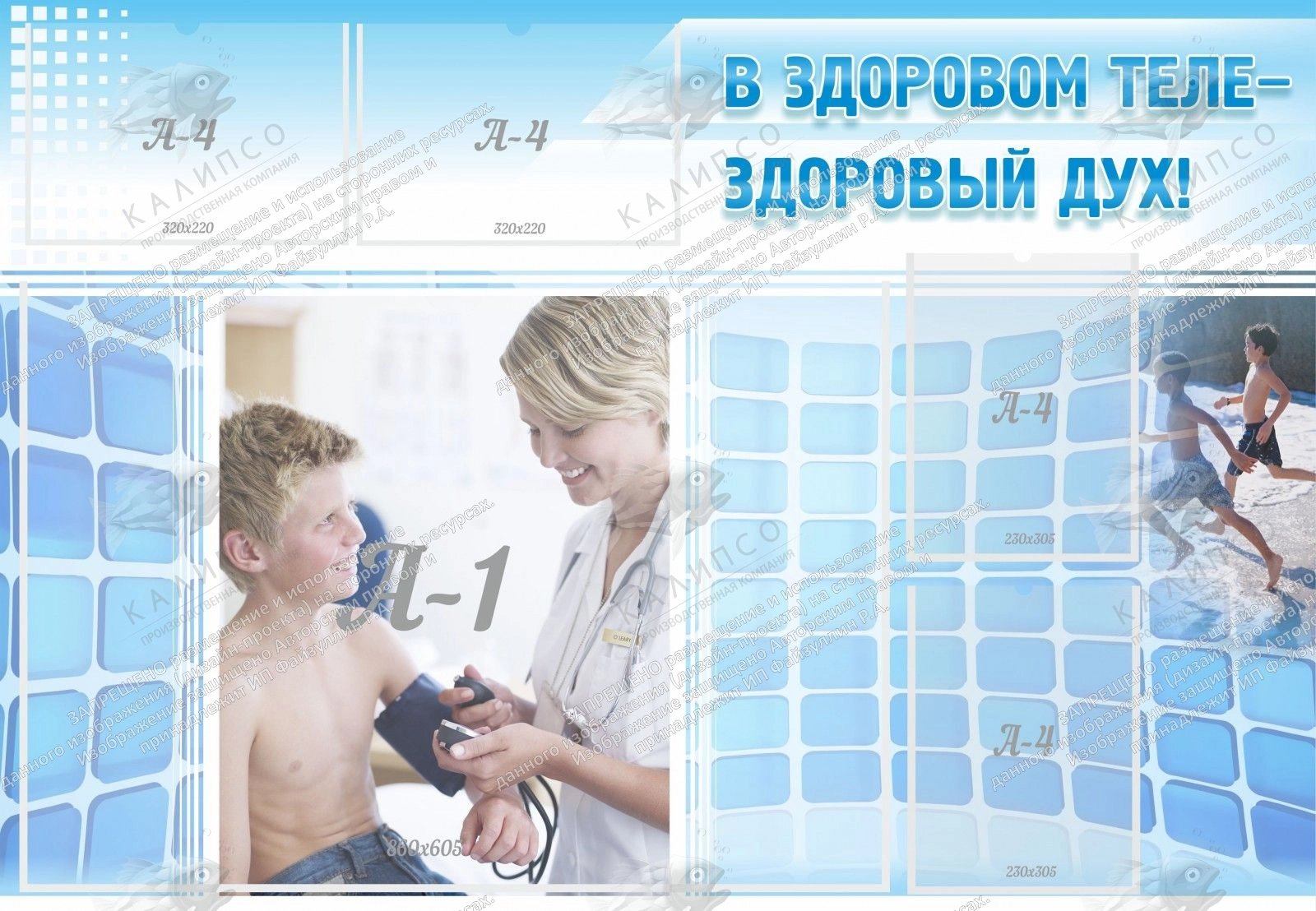 Стенд "В здоровом теле - здоровый дух!" арт. ШК-2701