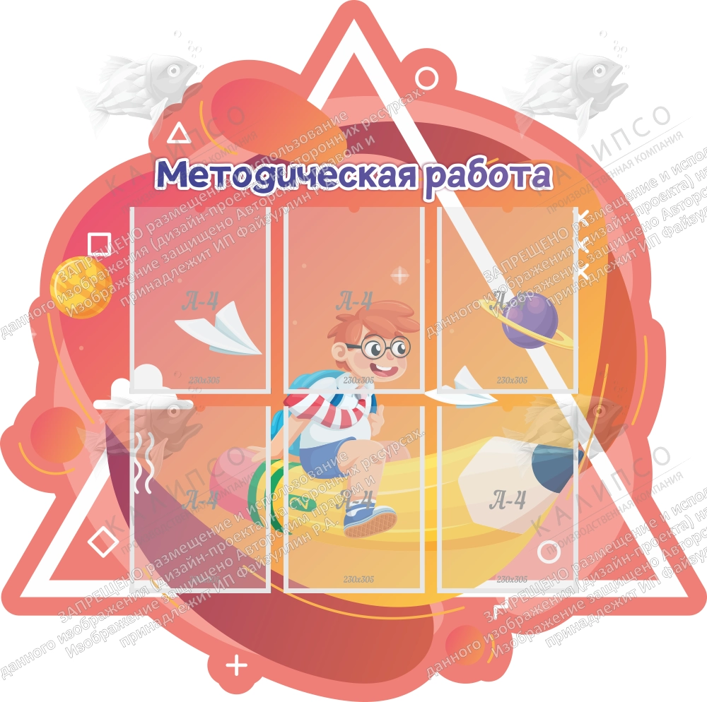 Стенд резной "Методическая работа" арт. ШК-4010