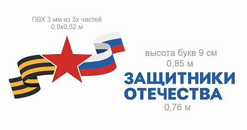 Комплект из резных стендов "Защитники Отечества", арт. ШК-4556