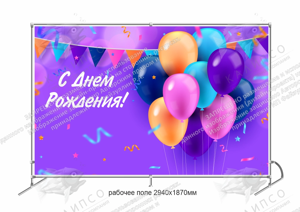 Баннер пресс-волл "С Днем Рождения!" арт. ФЗ-0103