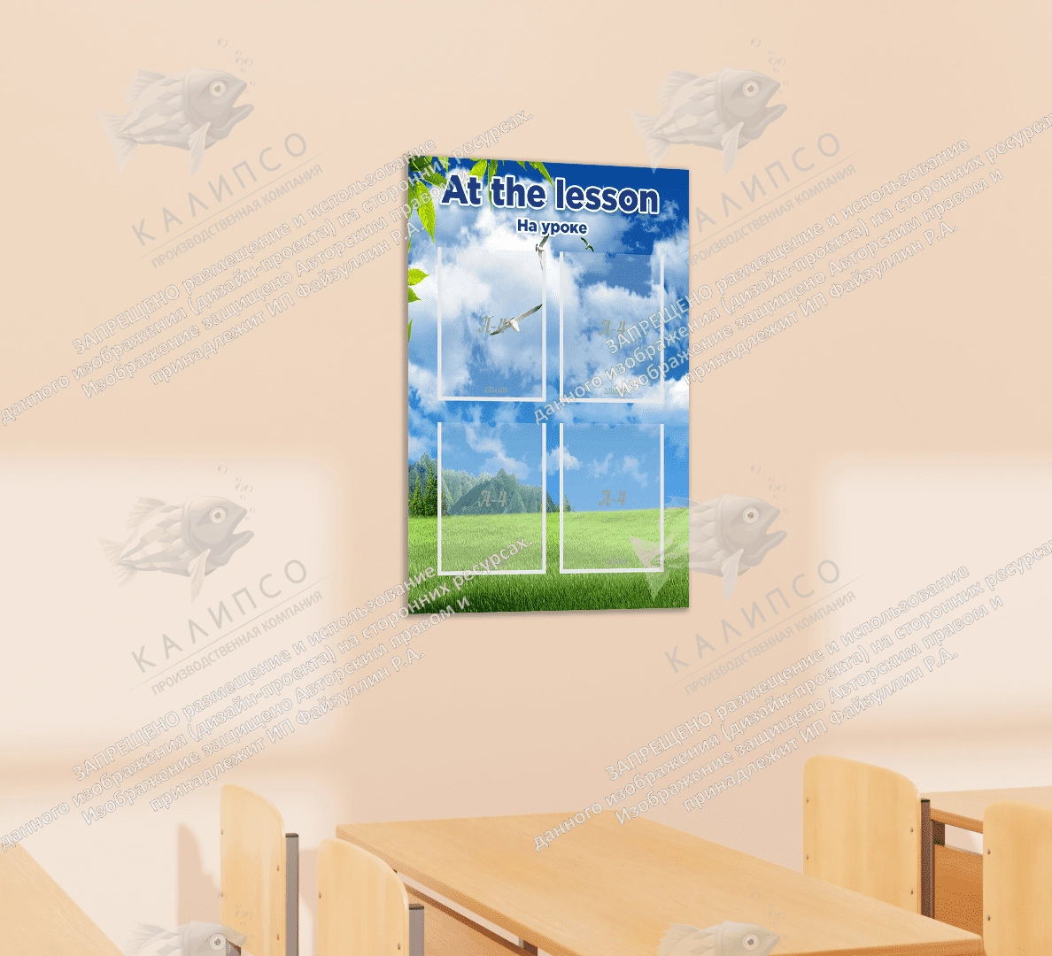 Стенд "На уроке" арт. ШК-0523