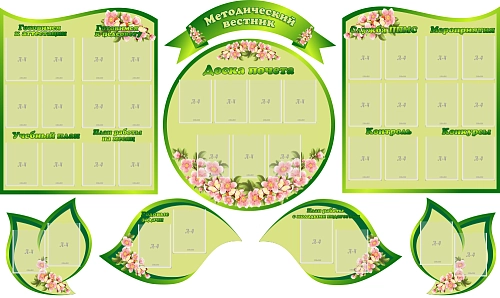 Комплект стендов "Методический вестник" арт. ШК-3804