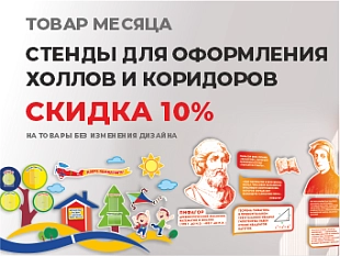 Акция "Товар месяца"