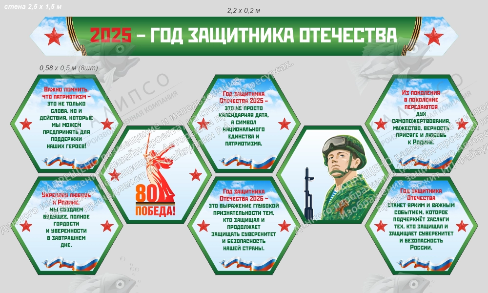 Комплект резных стендов "2025 - год Защитника Отечества", арт. ШК-4576