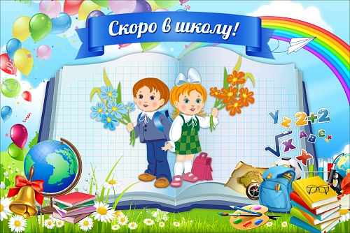 Баннер "Скоро в школу" арт. БН-3771
