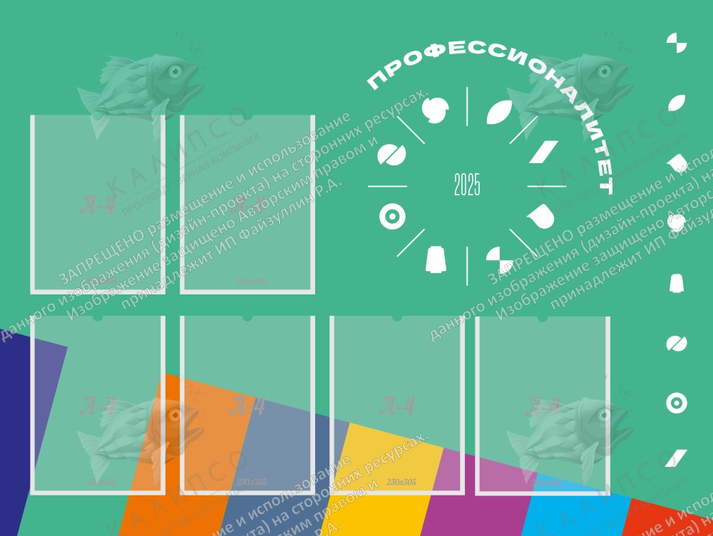 Стенд "Профессионалитет" с 6 карманами арт. ПФ-0108