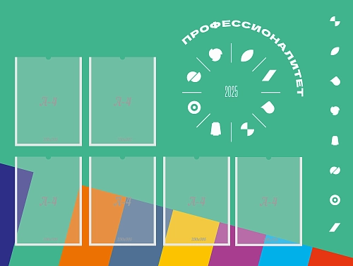 Стенд "Профессионалитет" с 6 карманами арт. ПФ-0108