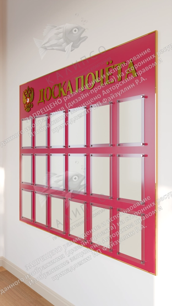 Стенд "Доска почета" с псевдообъемными буквами и гербом арт. СО-1009