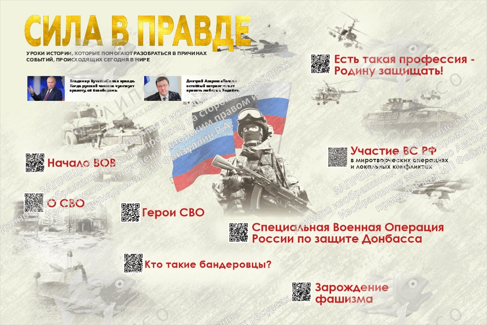 Стенд "Сила в правде". Дизайн по вашим материалам, арт. ДШК-4469