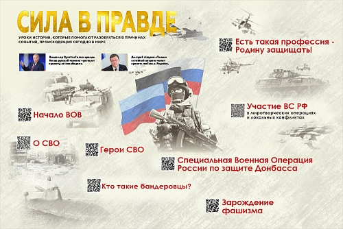 Стенд "Сила в правде". Дизайн по вашим материалам, арт. ДШК-4469