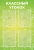 Стенд "Классный уголок №38" арт. ШК-4070