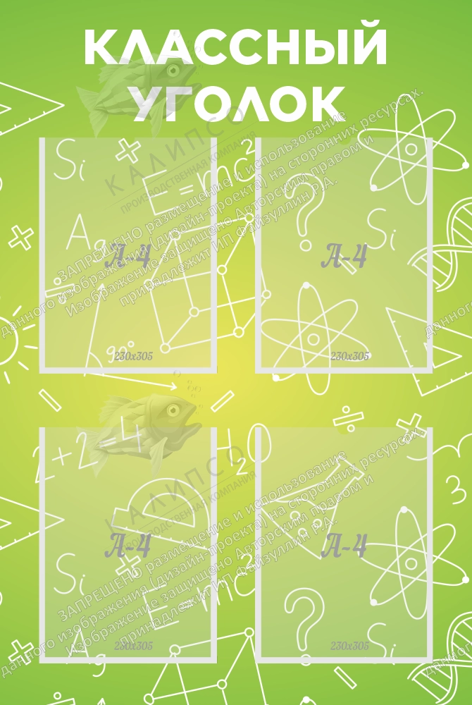 Стенд "Классный уголок №38" арт. ШК-4070