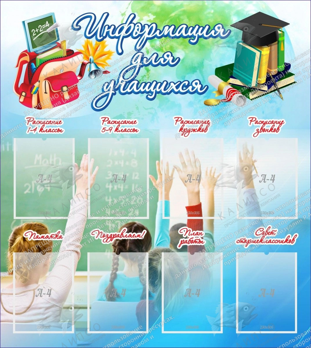 Стенд "Информация для учащихся" арт. ШК-02142