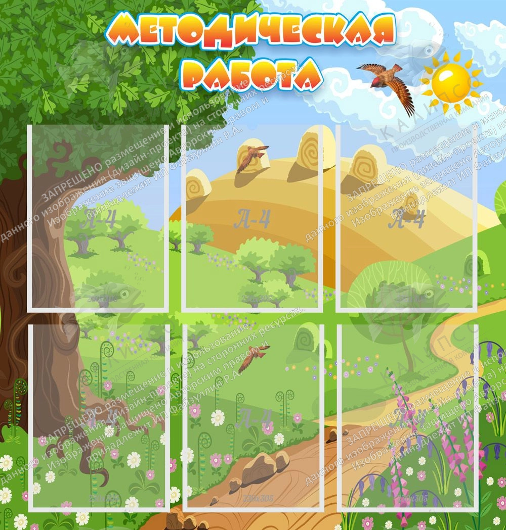 Стенд "Методическая работа" с 6 карманами арт. ДС-01138