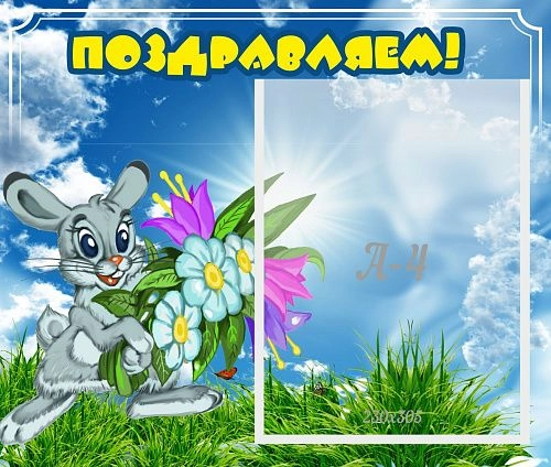 Стенд "Поздравляем!" №11 арт. ДС-0704