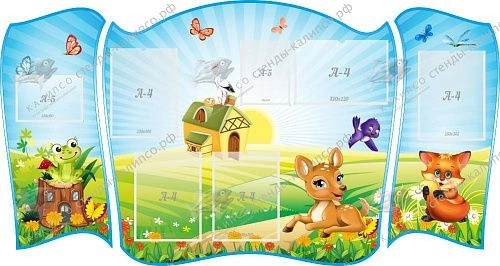 Комплект стендов "Зверята" арт. ДС-04239
