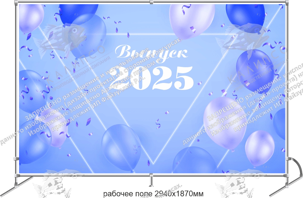 Баннер Press Wall "Выпуск 2024" арт. БН-4182