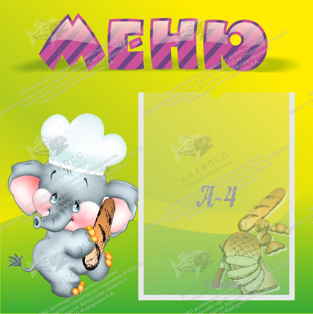 Стенд "Меню" 0.46x0.46 арт. ДС-0502